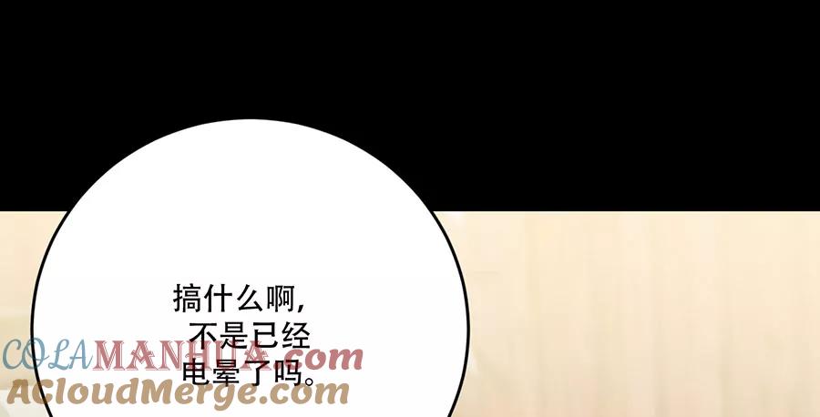 完美被害人 第118话 第46页