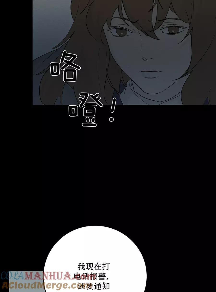 完美被害人 第118话 第7页