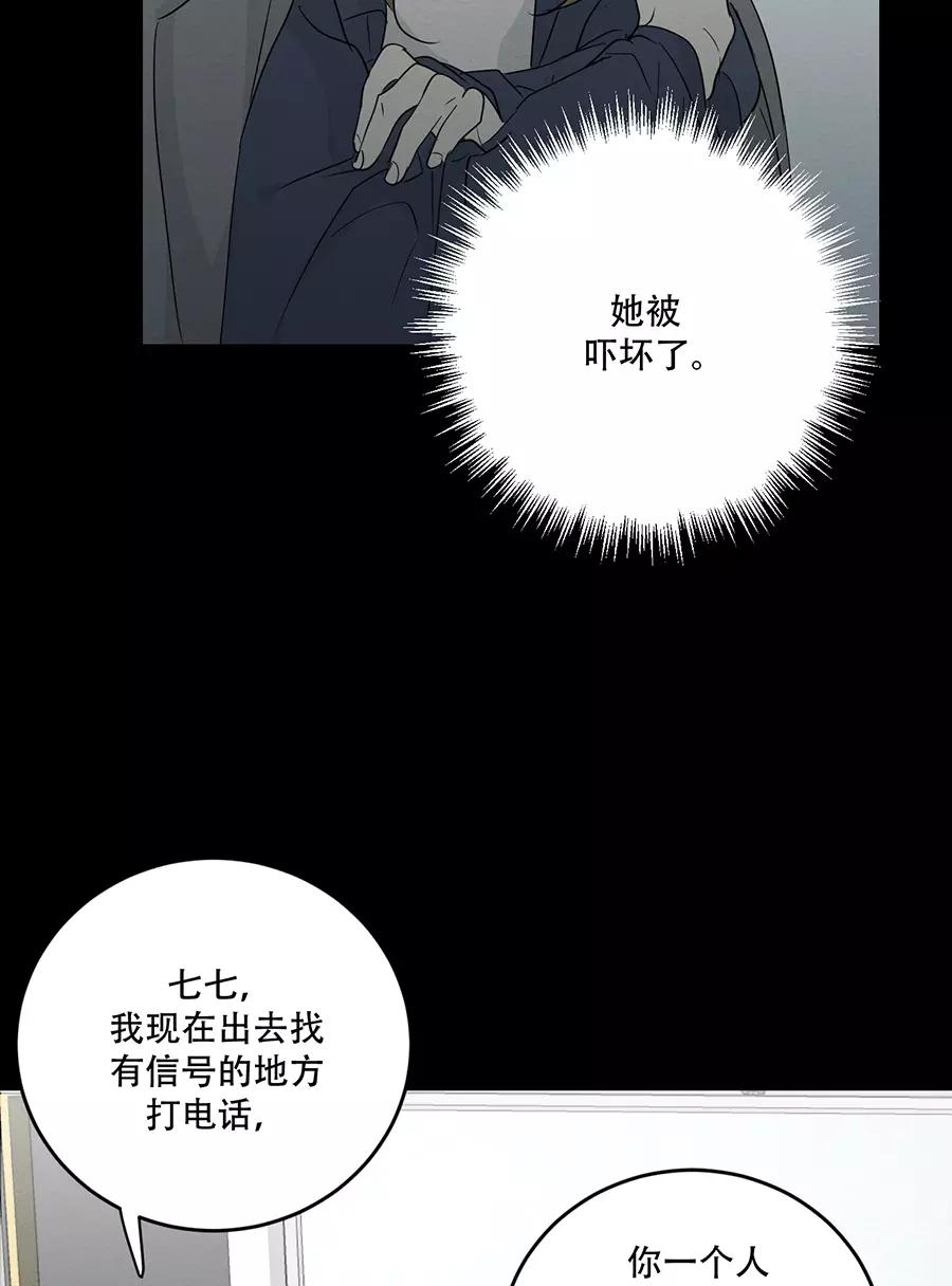 完美被害人 第118话 第11页
