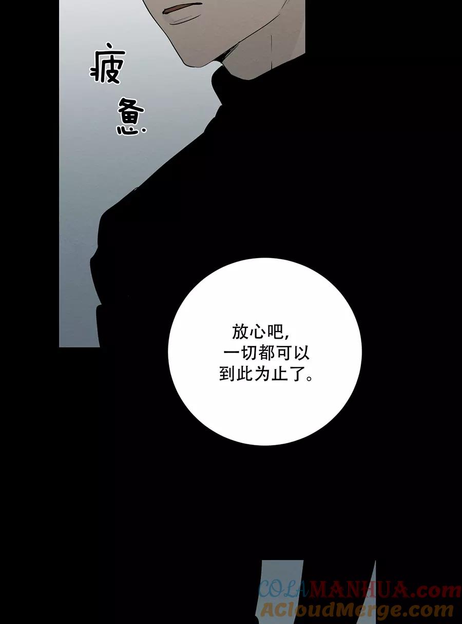 完美被害人 第118话 第4页