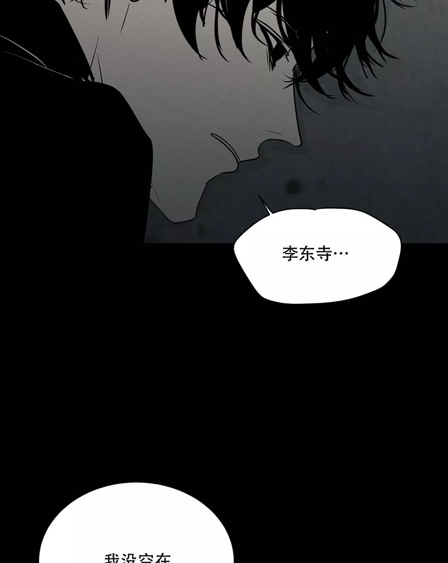 完美被害人 第118话 第41页
