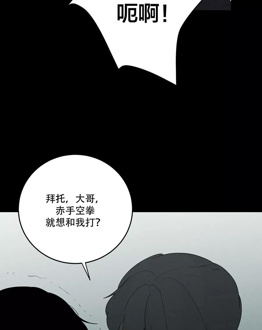 完美被害人 第118话 第36页