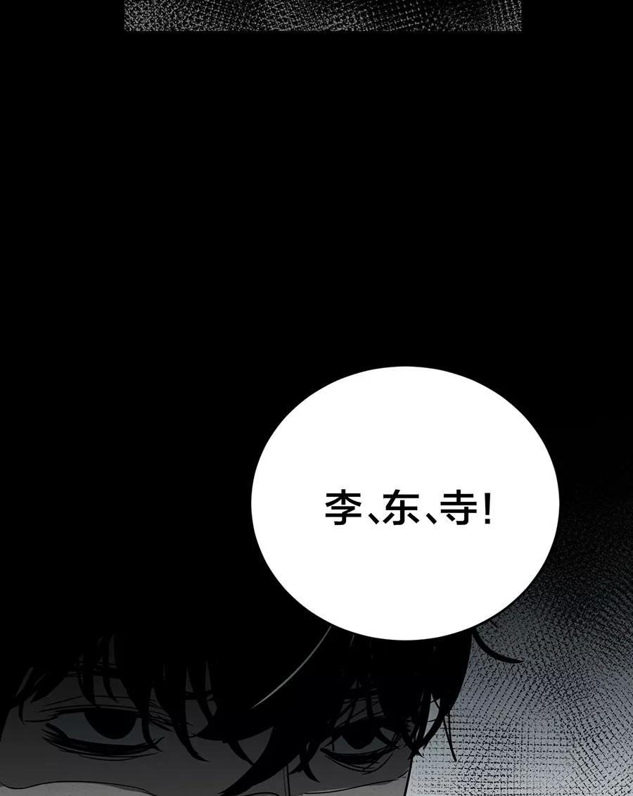 完美被害人 第118话 第32页