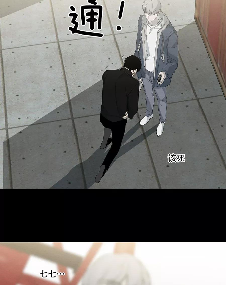 完美被害人 第118话 第38页