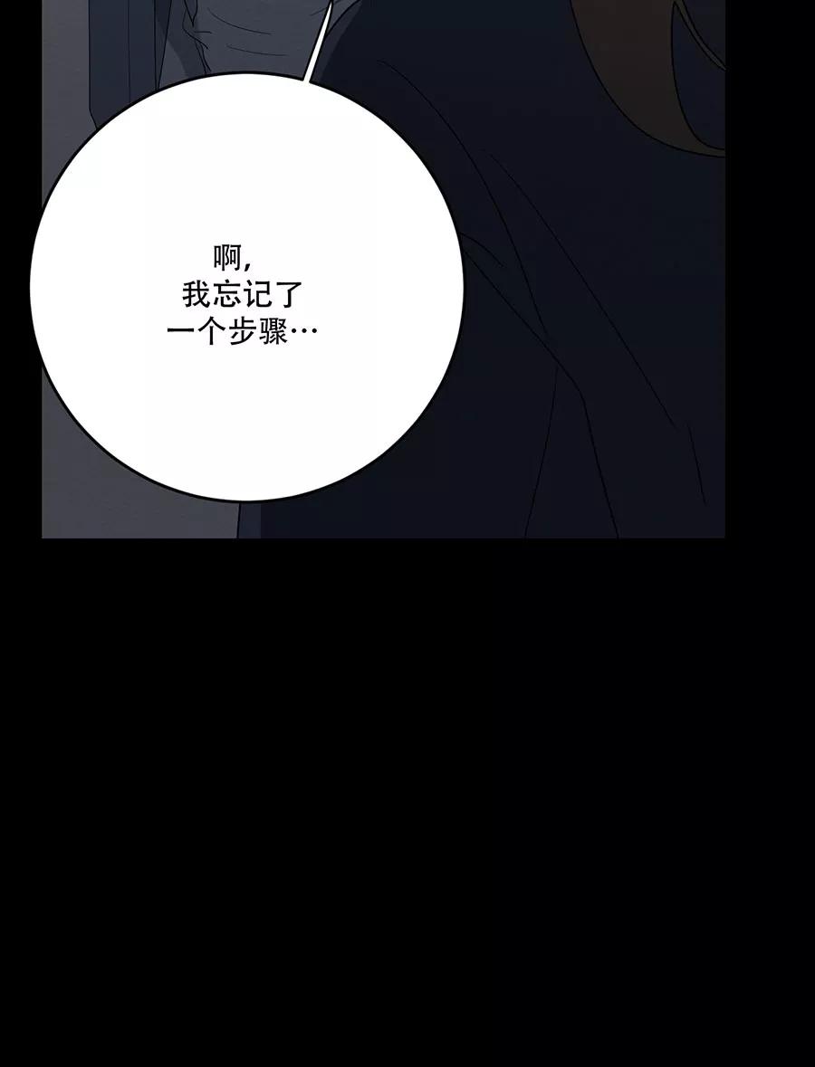 完美被害人 第119话 第42页