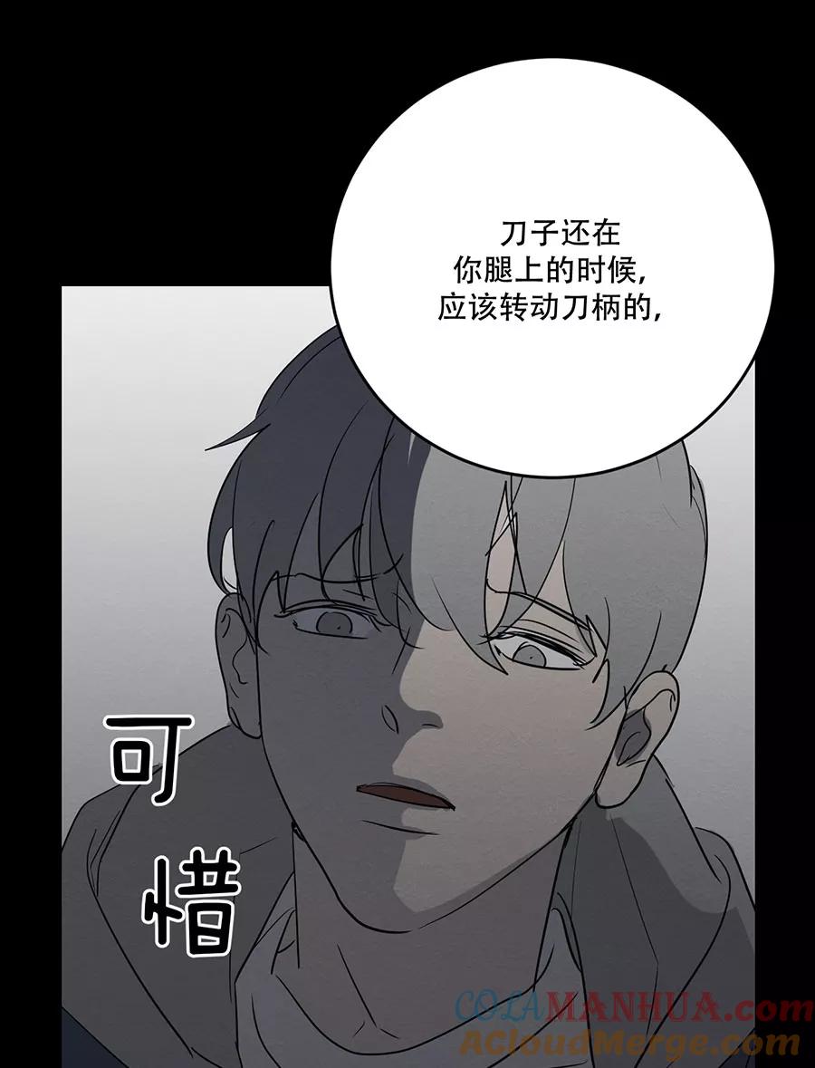 完美被害人 第119话 第43页