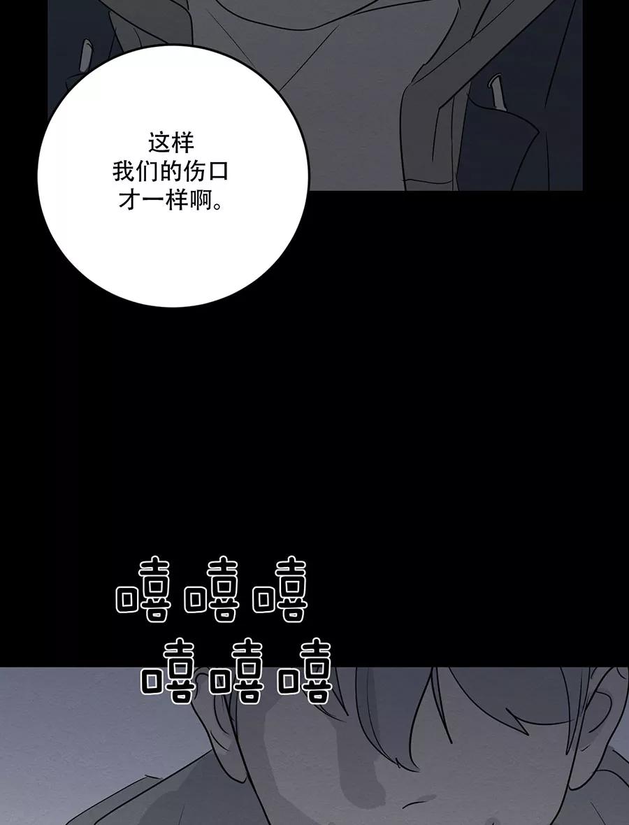 完美被害人 第119话 第44页