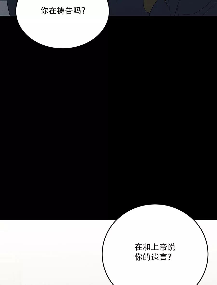 完美被害人 第119话 第32页