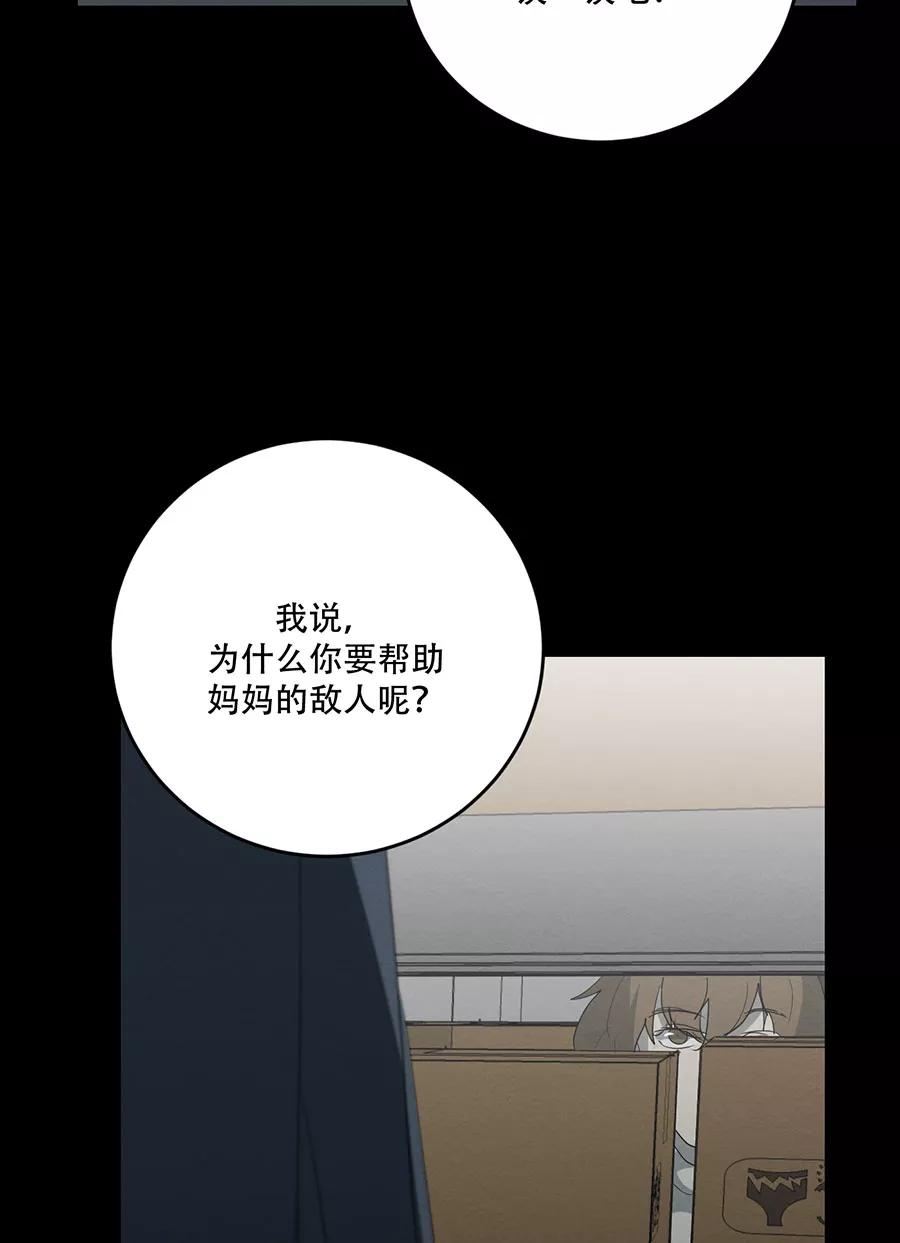 完美被害人 第119话 第23页