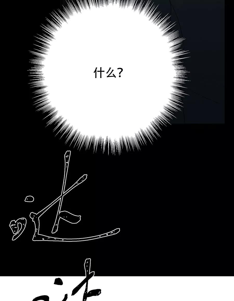完美被害人 第119话 第56页