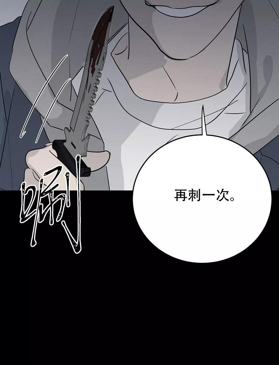 完美被害人 第119话 第45页
