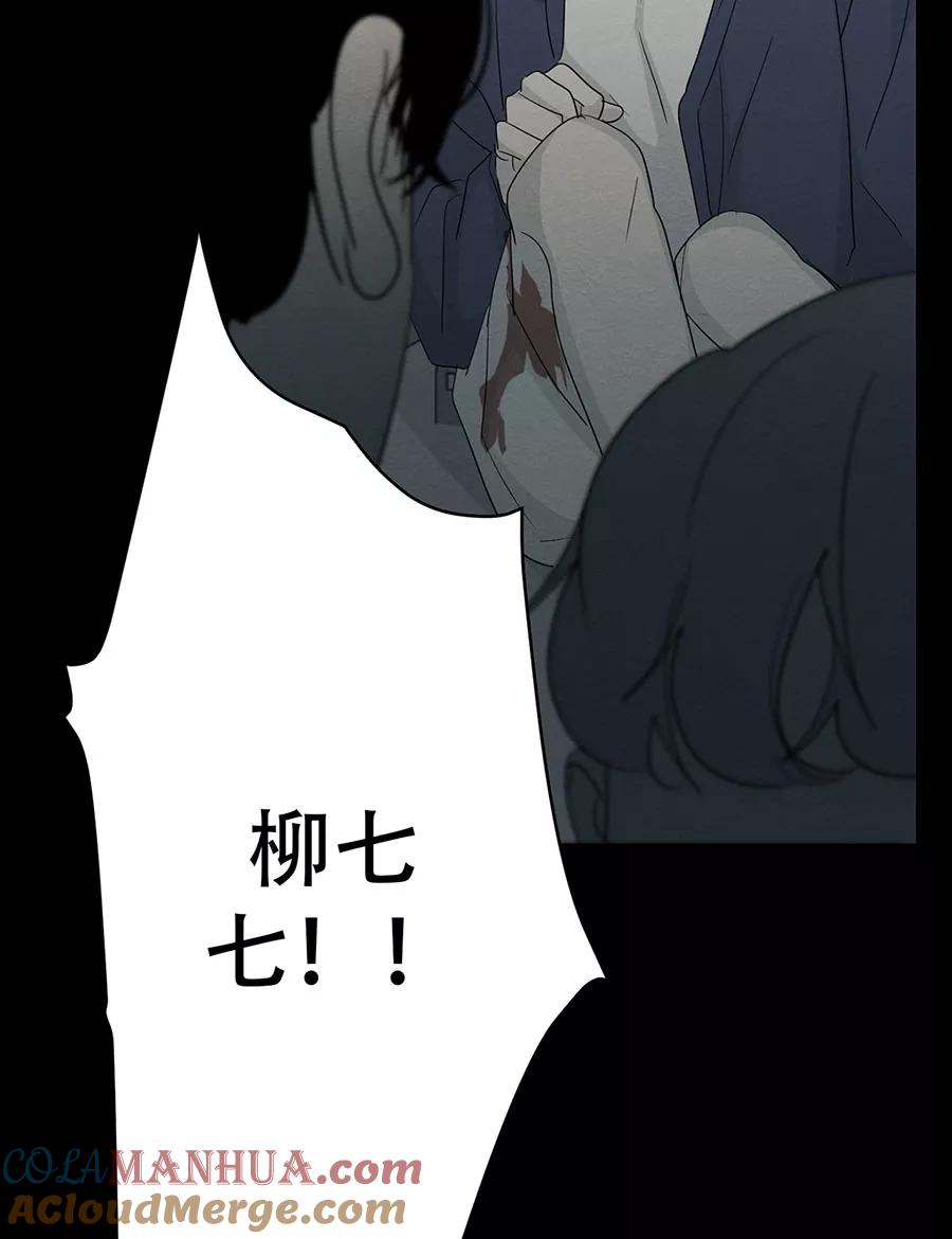 完美被害人 第120话 第13页