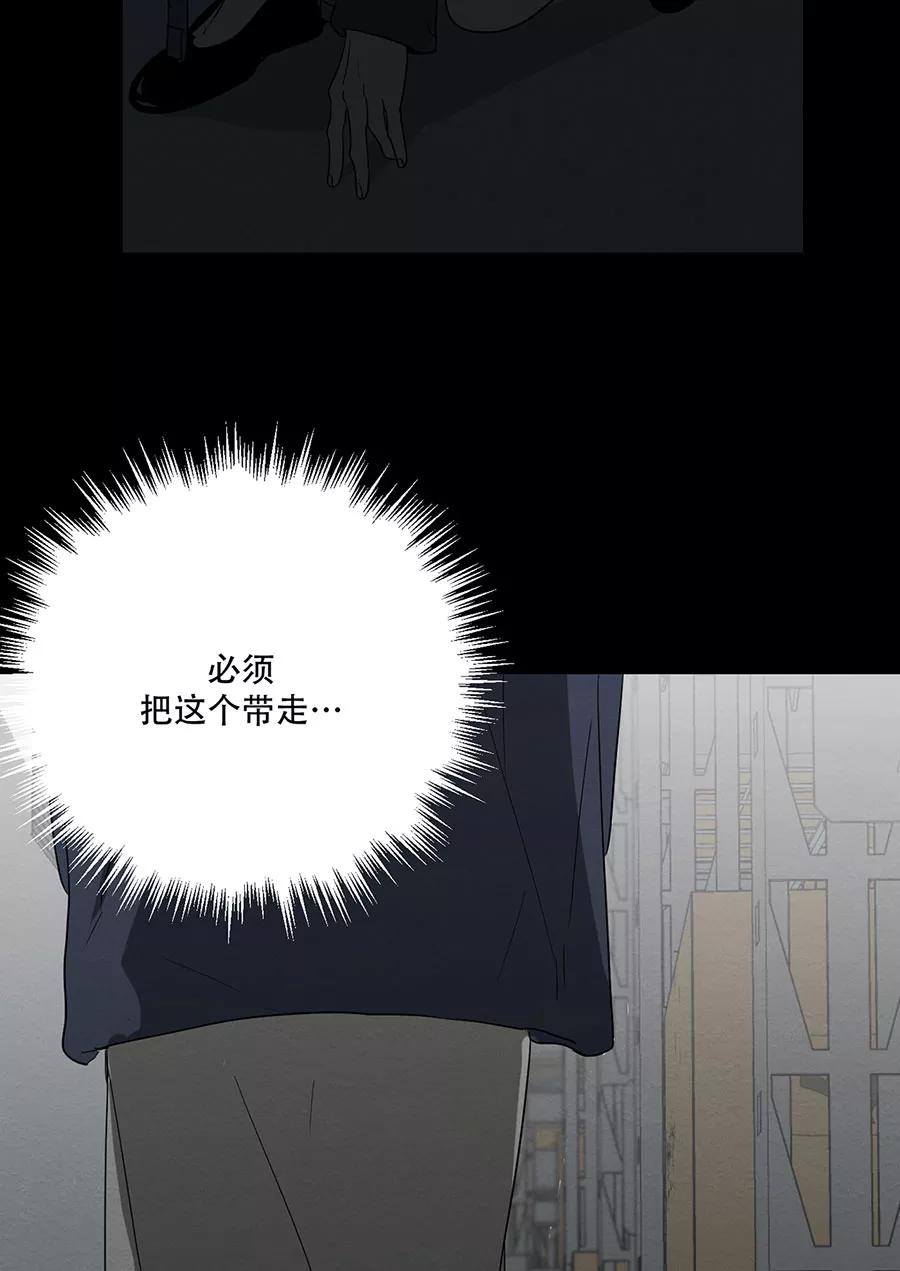 完美被害人 第120话 第29页
