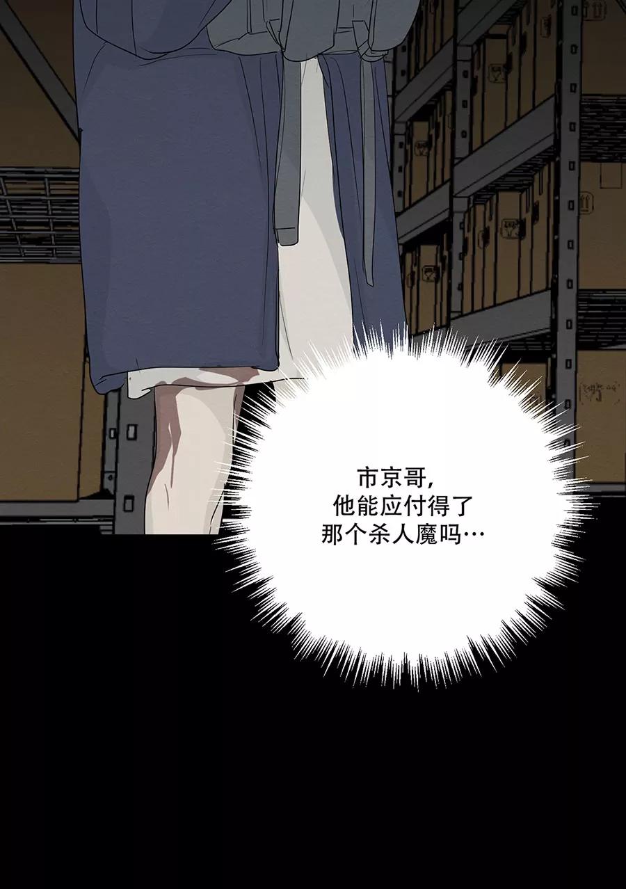 完美被害人 第120话 第45页