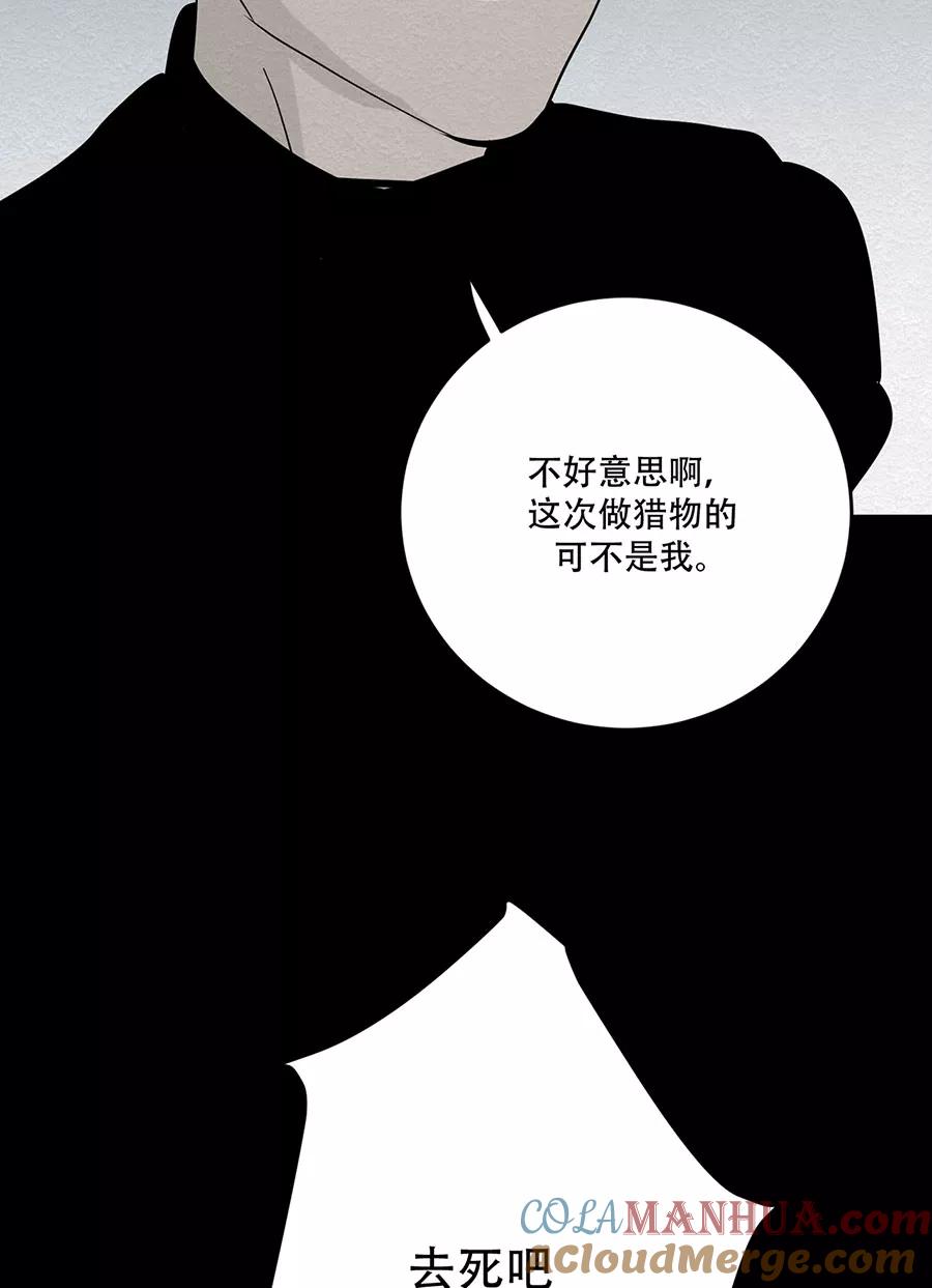 完美被害人 第120话 第58页