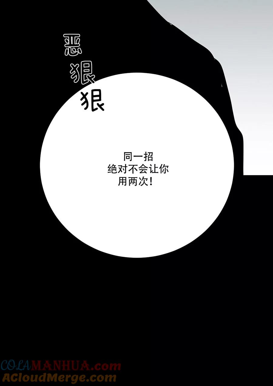 完美被害人 第120话 第25页
