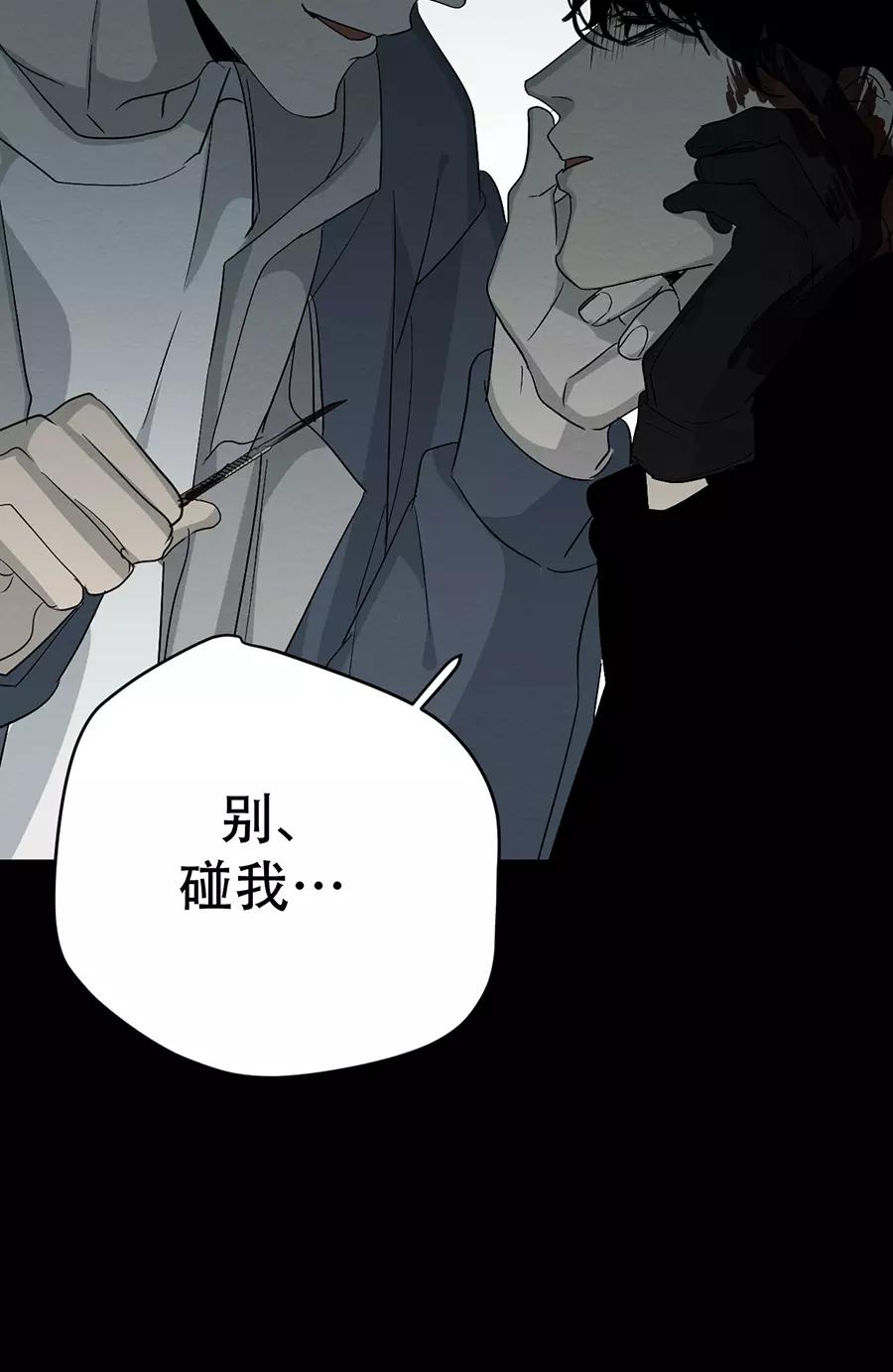 完美被害人 第121话 第6页