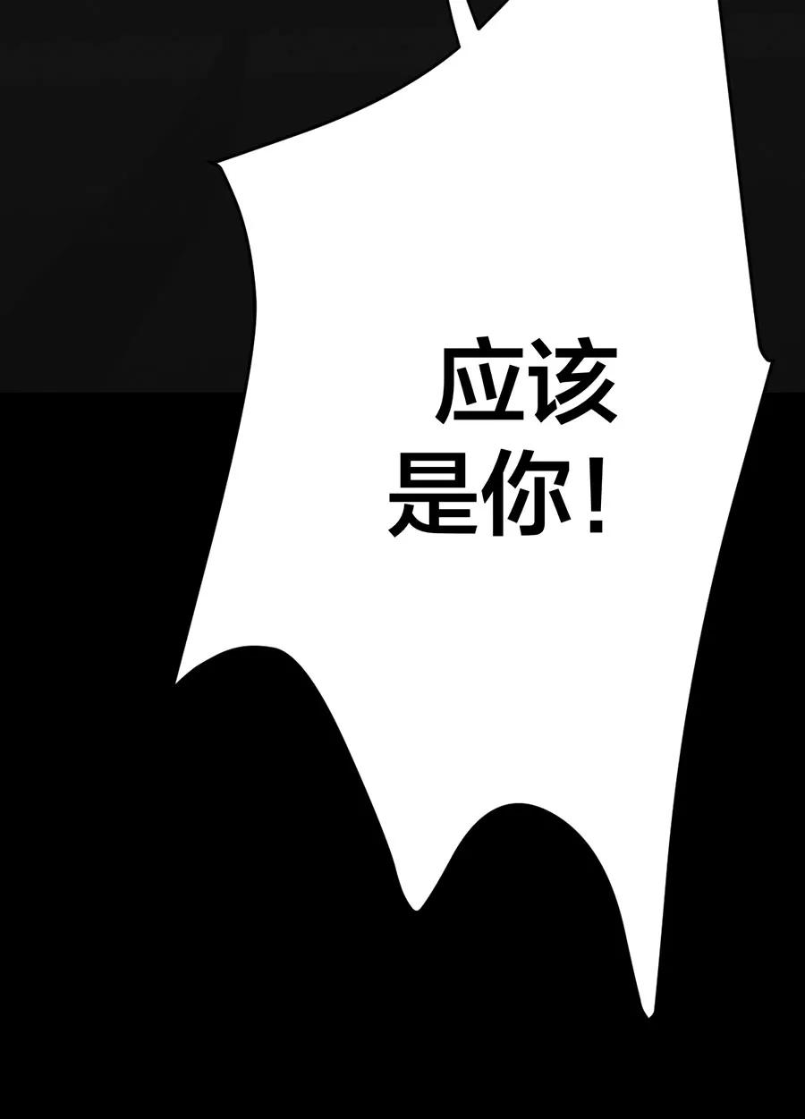 完美被害人 第121话 第45页