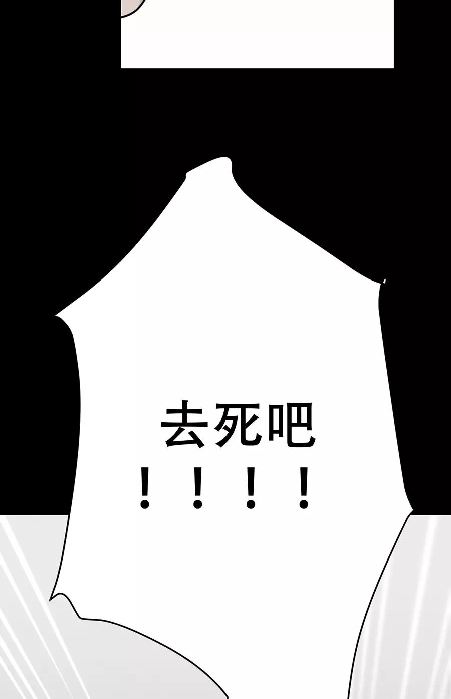 完美被害人 第121话 第27页