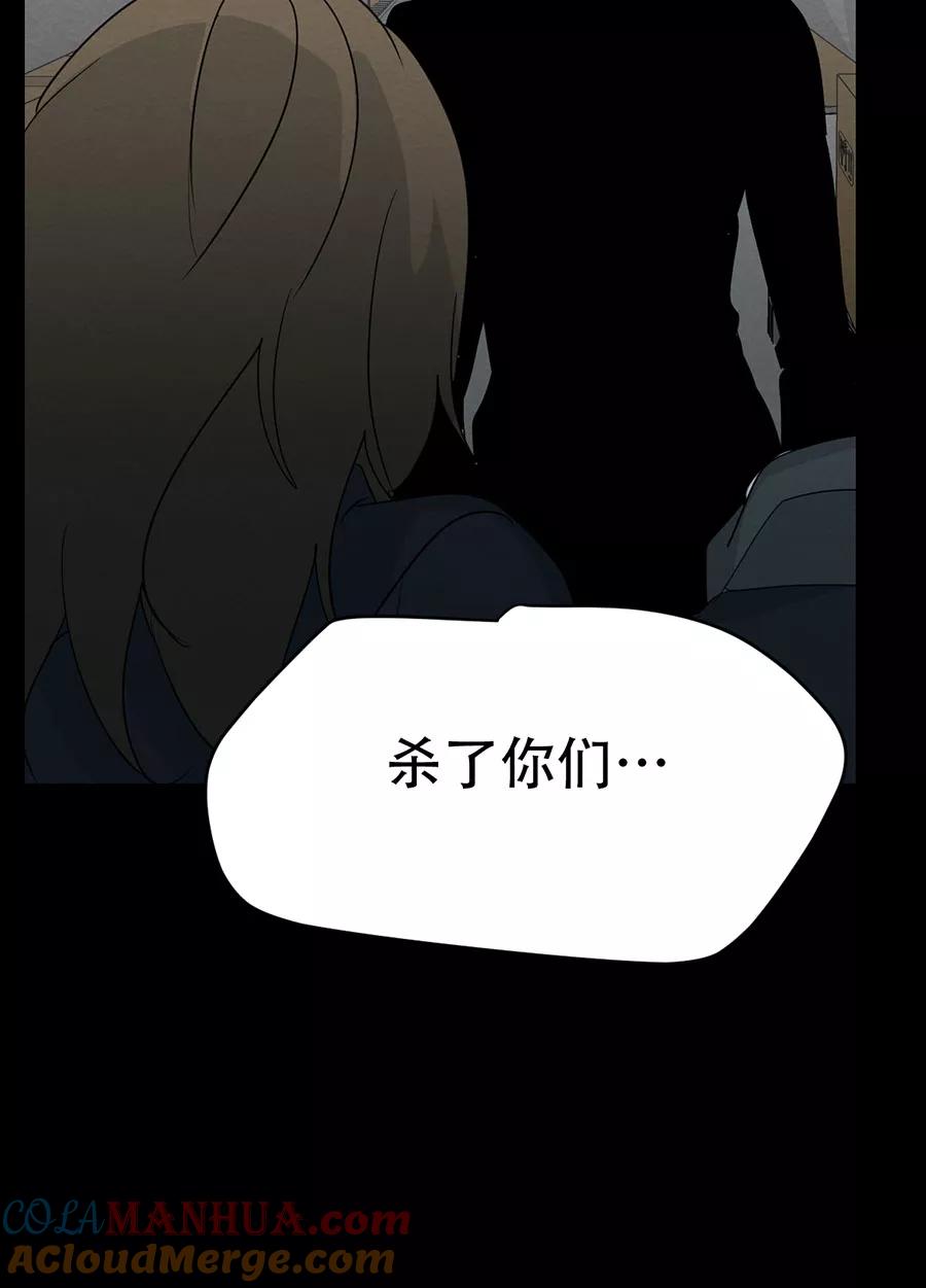 完美被害人 第121话 第34页