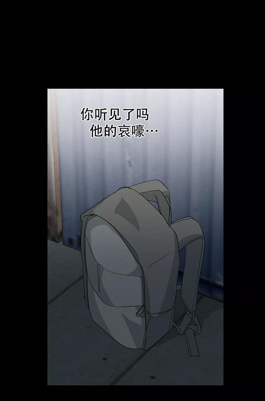 完美被害人 第121话 第53页
