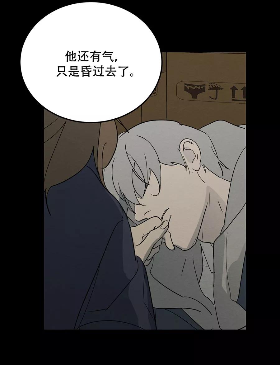 完美被害人 第121话 第63页