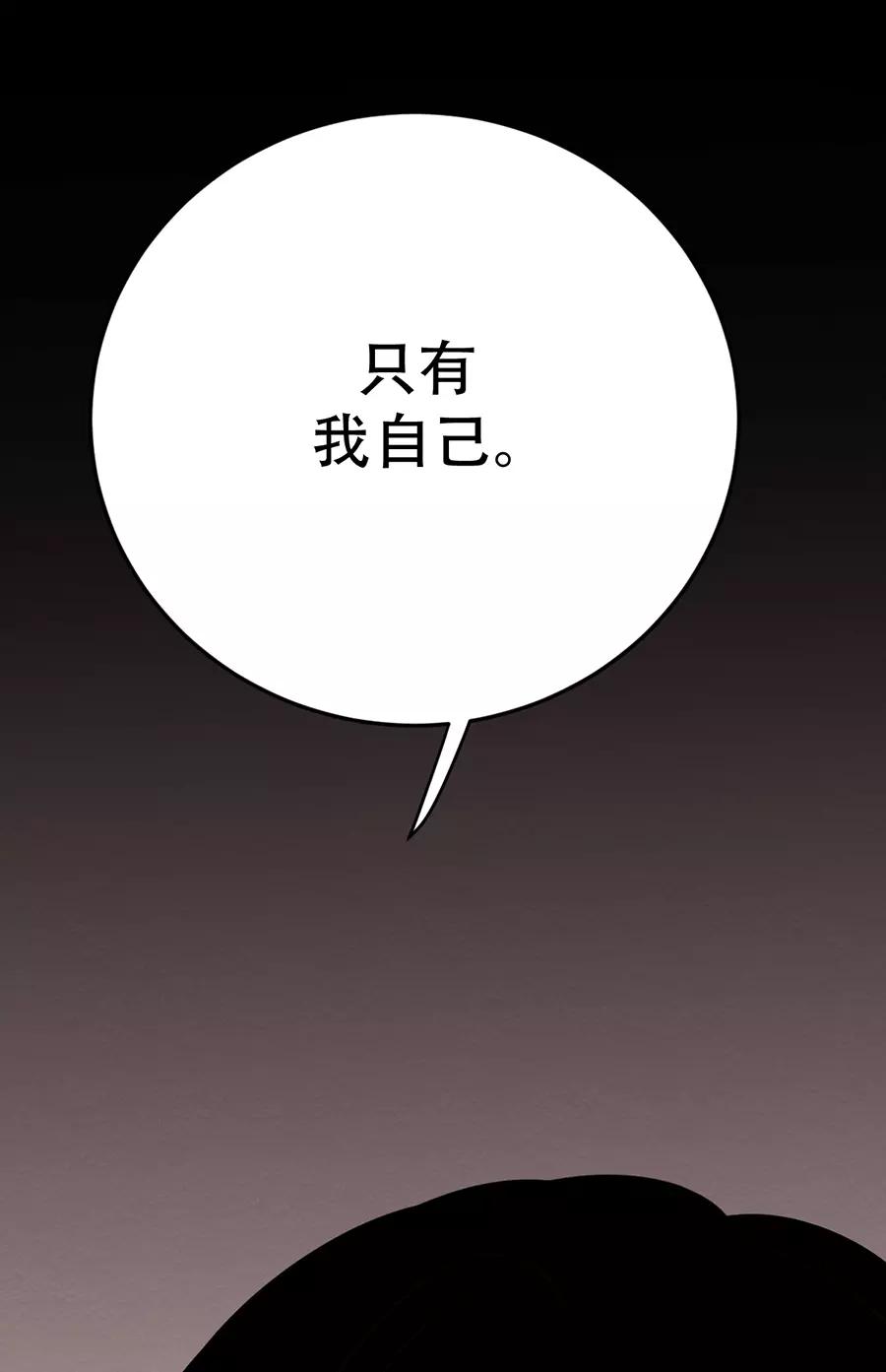 完美被害人 第121话 第18页
