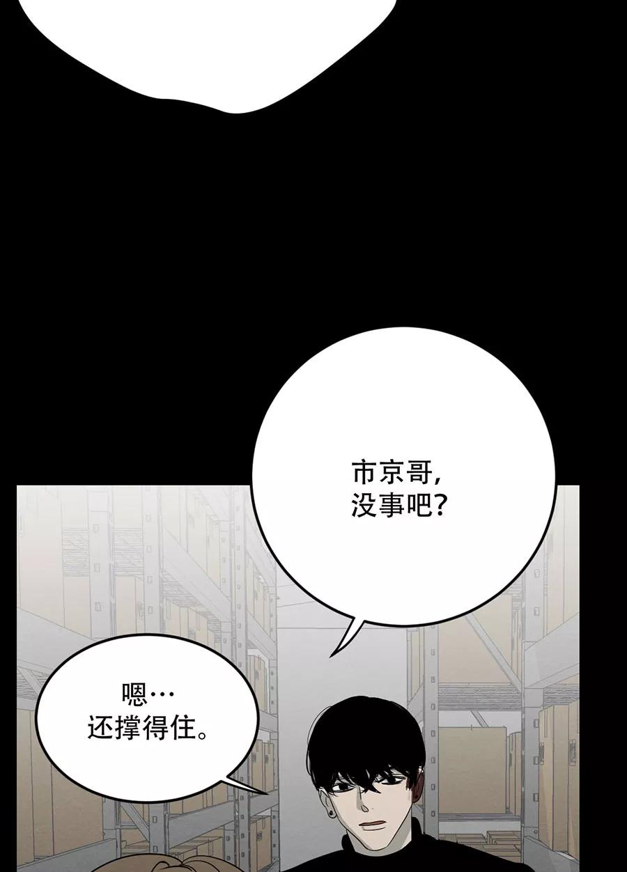 完美被害人 第121话 第33页