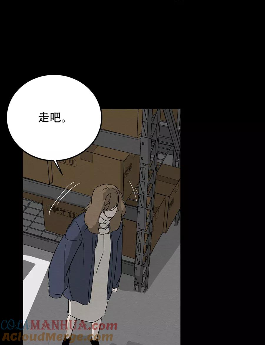 完美被害人 第121话 第73页