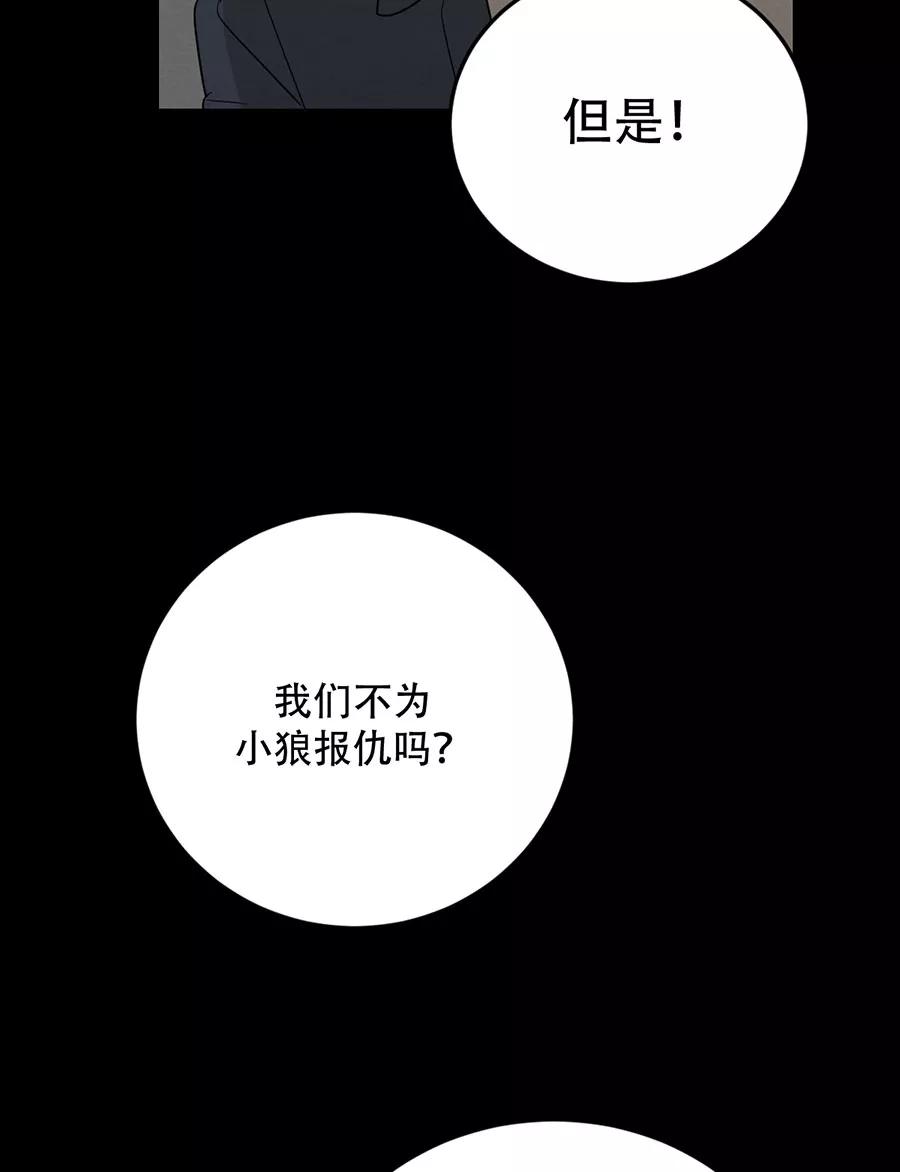 完美被害人 第121话 第69页