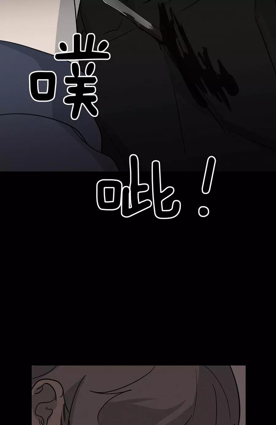 完美被害人 第121话 第14页