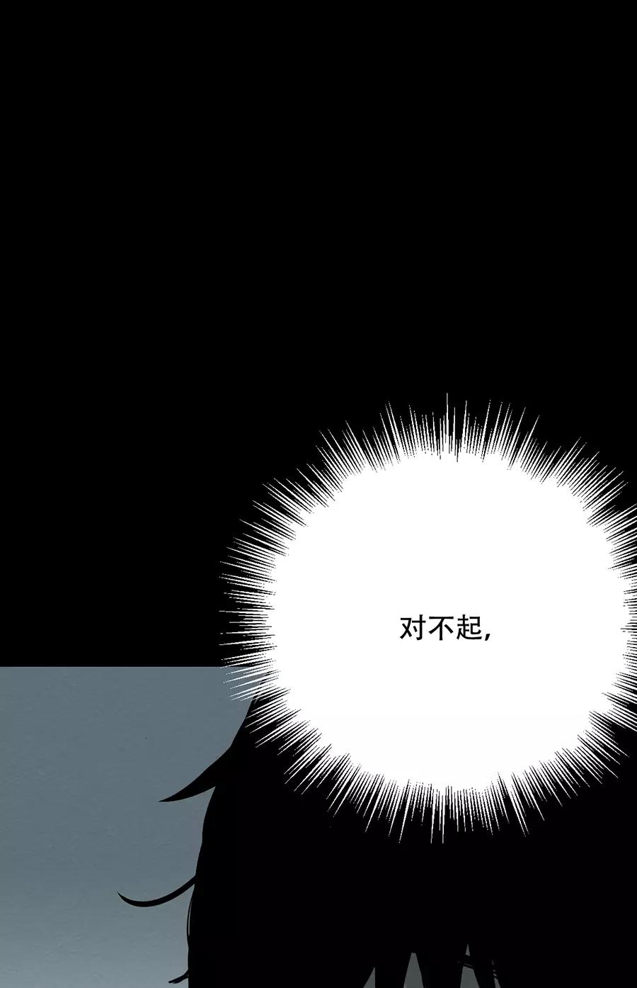 完美被害人 第121话 第23页