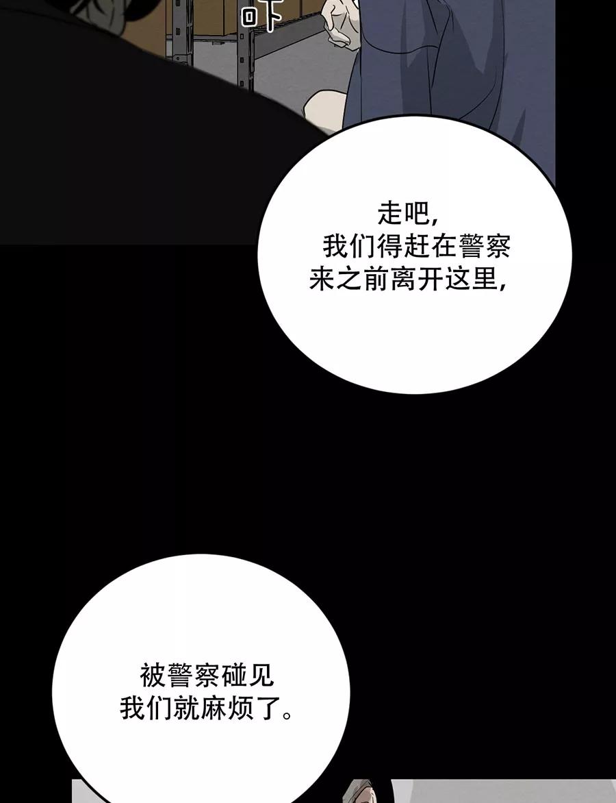 完美被害人 第121话 第66页