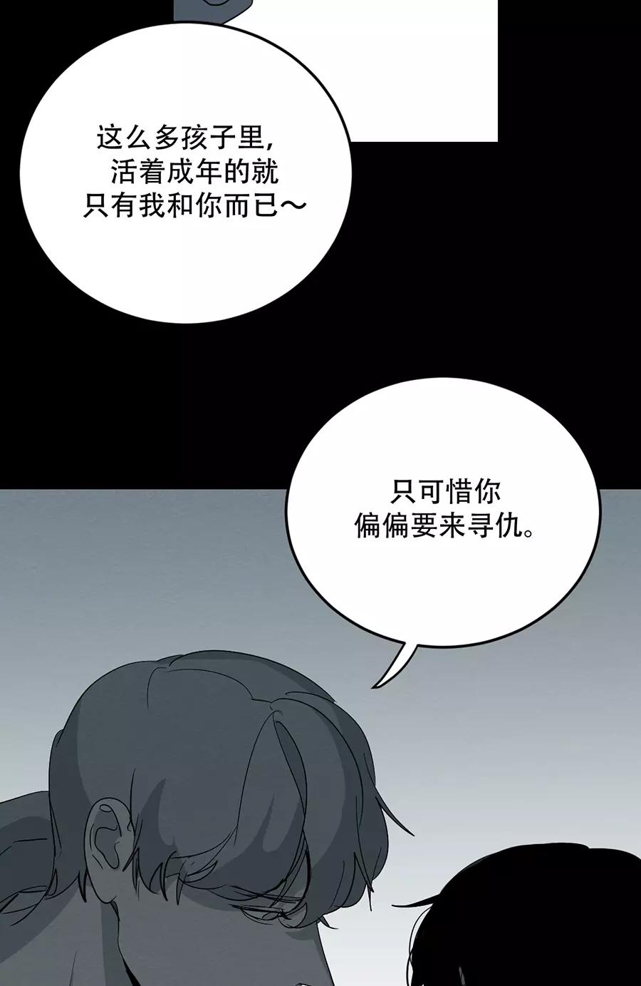 完美被害人 第121话 第5页