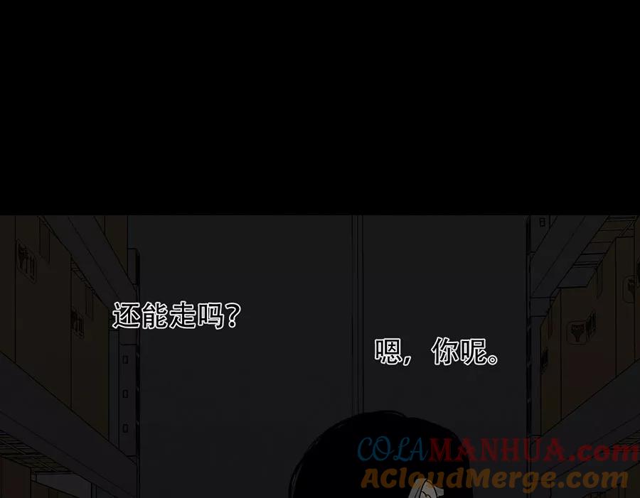 完美被害人 第121话 第76页