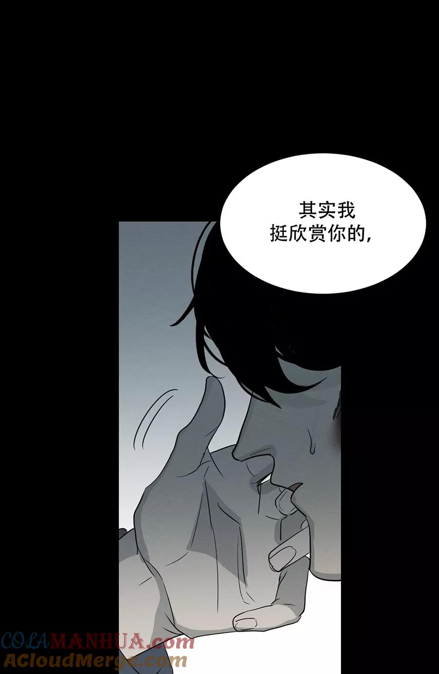 完美被害人 第121话 第4页