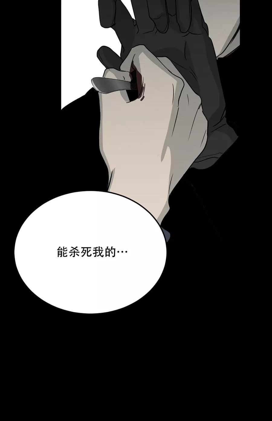 完美被害人 第121话 第17页