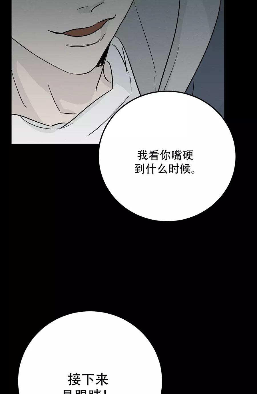 完美被害人 第121话 第9页