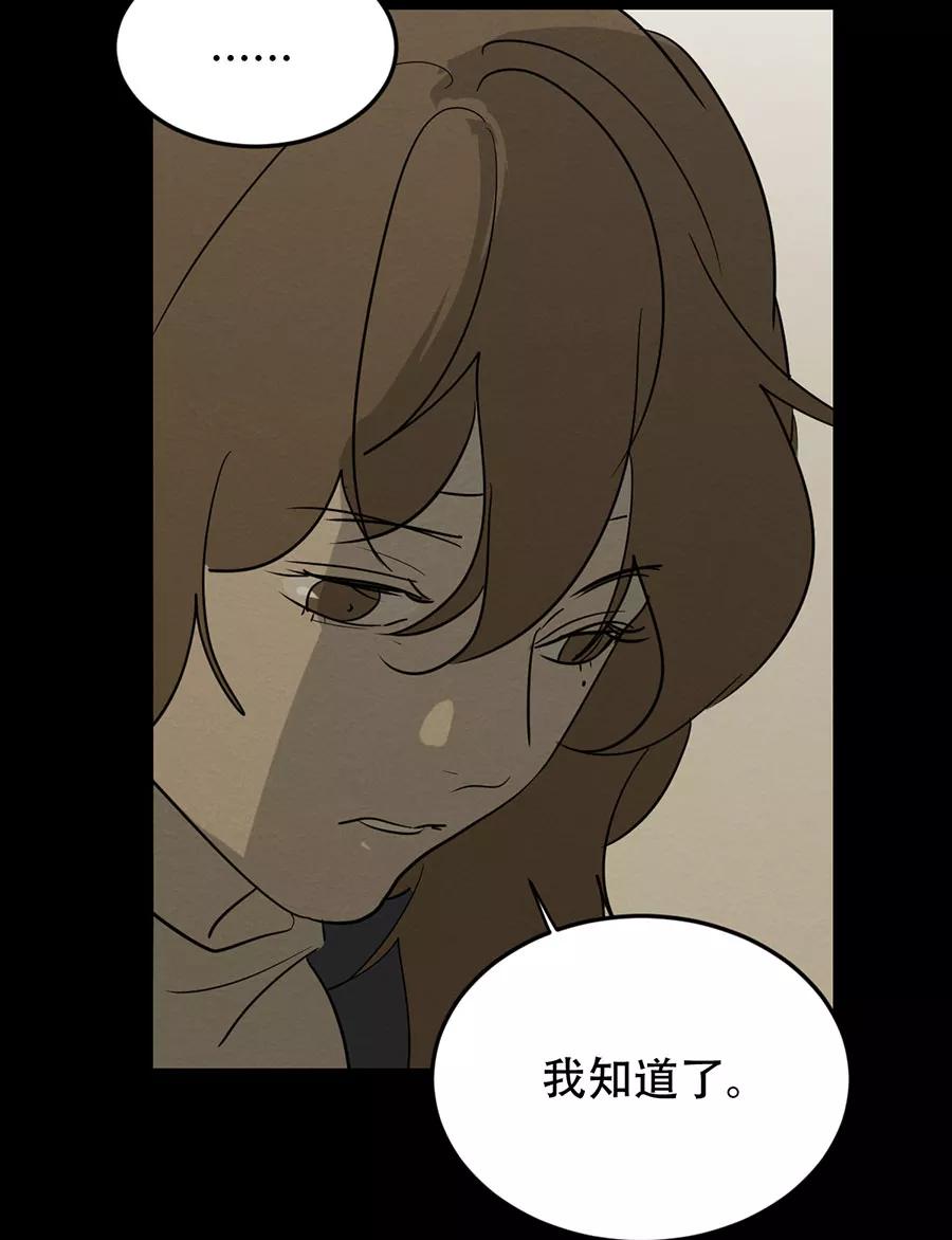 完美被害人 第121话 第72页