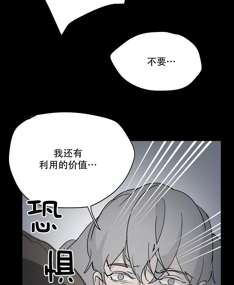 完美被害人 第122话 第21页