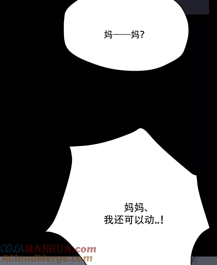 完美被害人 第122话 第19页