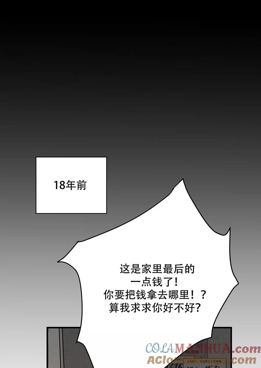 完美被害人 第122话 第46页