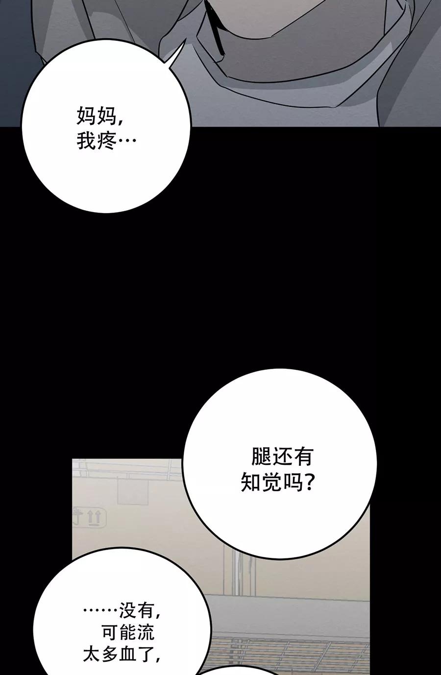 完美被害人 第122话 第12页