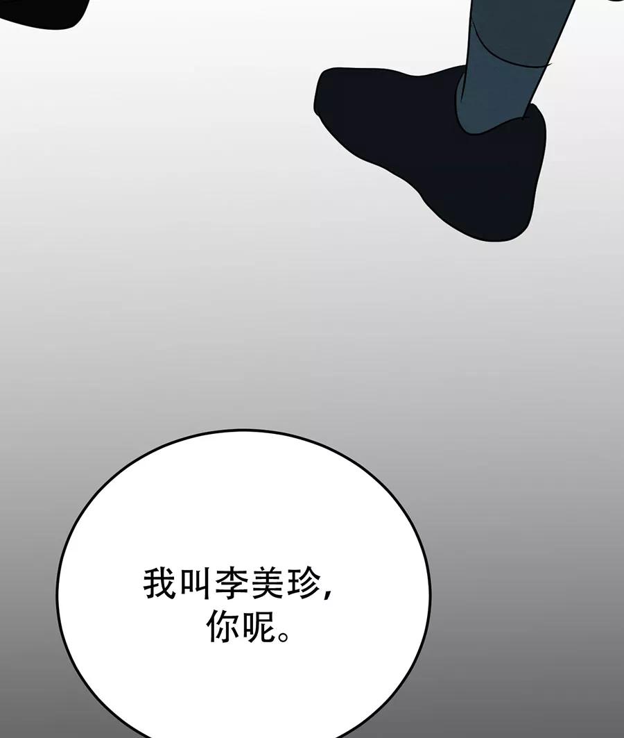 完美被害人 第122话 第89页