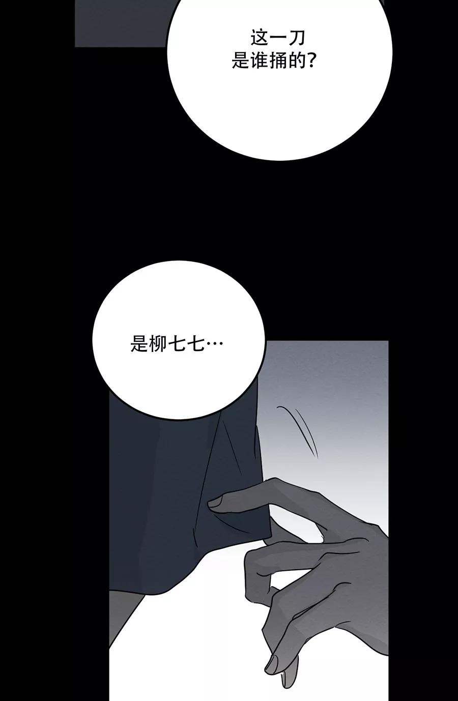 完美被害人 第122话 第14页