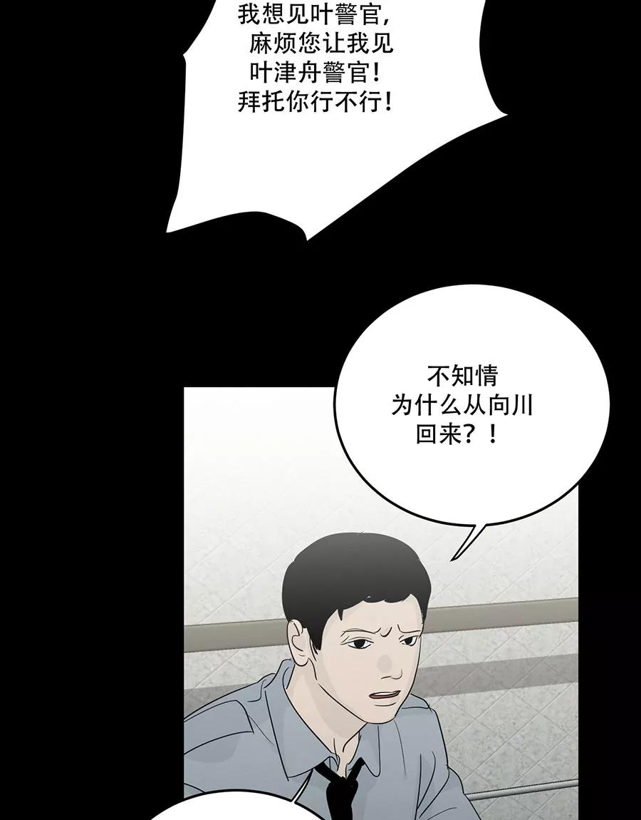完美被害人 第123话 第53页