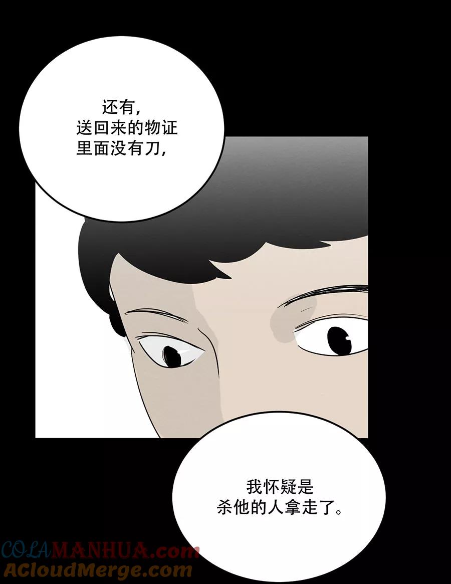 完美被害人 第123话 第76页