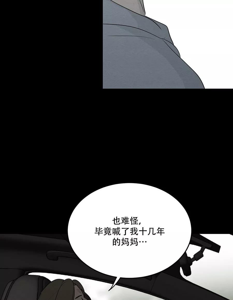 完美被害人 第123话 第27页