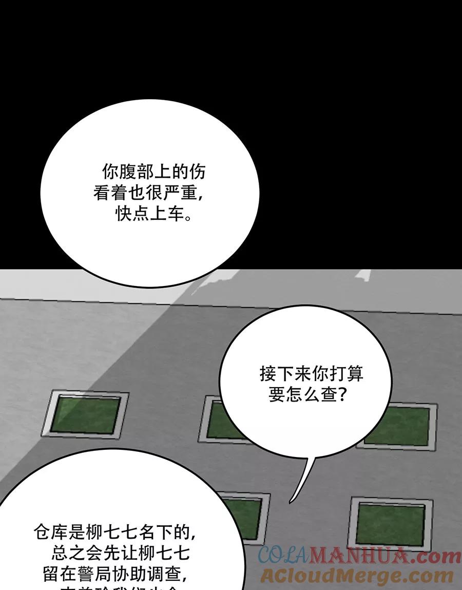 完美被害人 第123话 第46页
