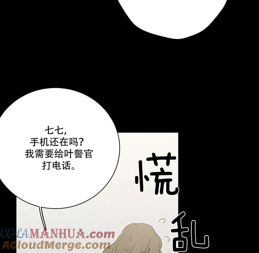 完美被害人 第123话 第7页